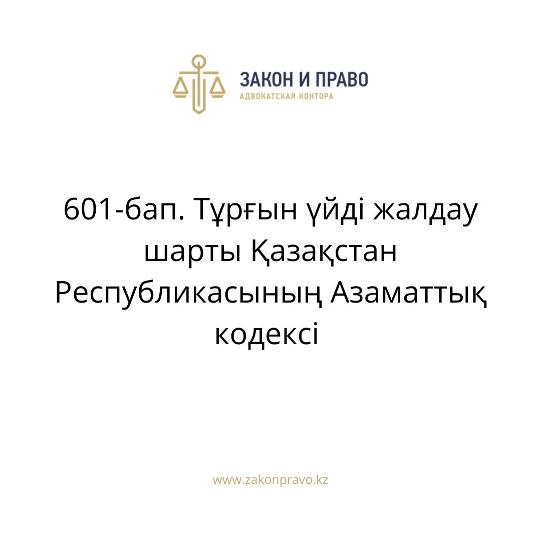 АMANAT партиясы және Заң және Құқық адвокаттық кеңсесінің серіктестігі аясында елге тегін заң көмегі көрсетілді
